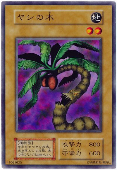 遊戯王 ヤシの木[第1期 や行][ノーマル]