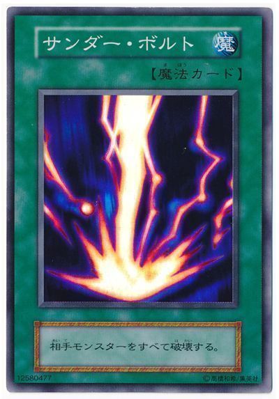 遊戯王 サンダー・ボルト(スターターボックス)[第1期 さ行][スーパー]