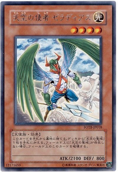 遊戯王 天空の使者 ゼラディアス[FOTB][FOTB-JP018][レア]