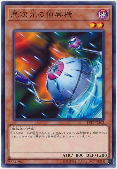 遊戯王 異次元の偵察機[19TP][19TP-JP303][ノーマル]