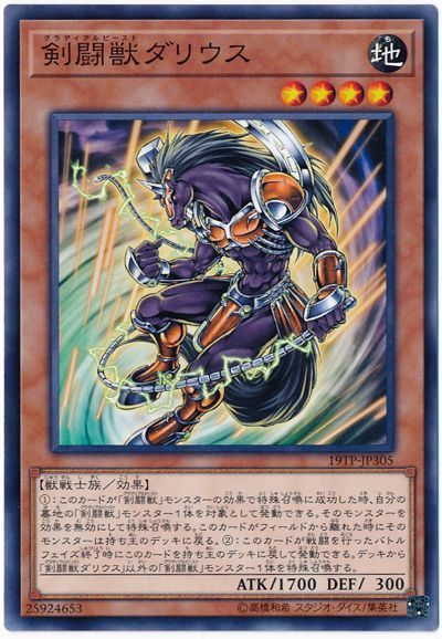 遊戯王 剣闘獣ダリウス[19TP][19TP-JP305][ノーマル]