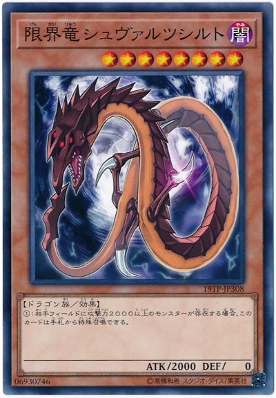 遊戯王 限界竜シュヴァルツシルト[19TP][19TP-JP308][ノーマル]