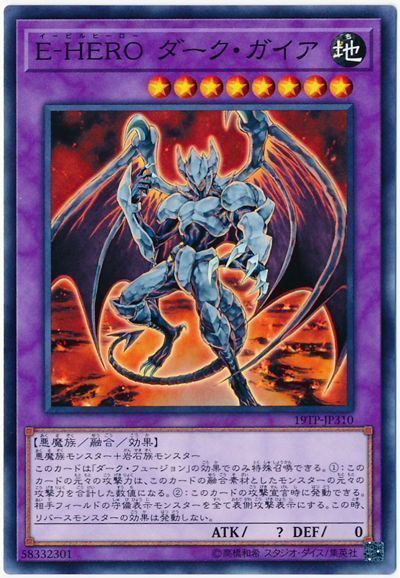 遊戯王 E-HERO ダーク・ガイア[19TP][19TP-JP310][ノーマル]