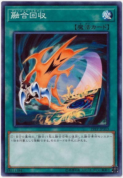 遊戯王 融合回収[19TP][19TP-JP313][ノーマル]