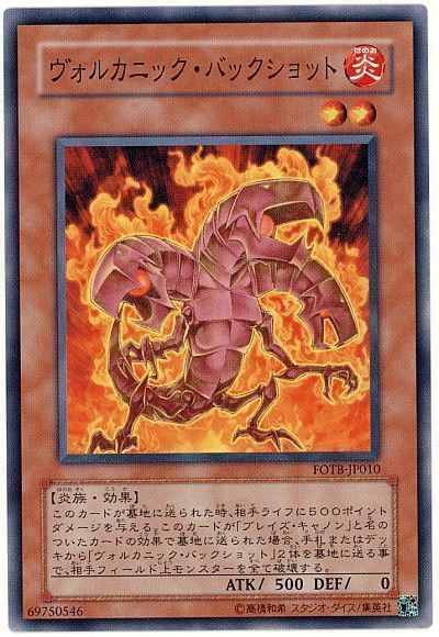 遊戯王 ヴォルカニック・バックショット[FOTB][FOTB-JP010][ノーマル]