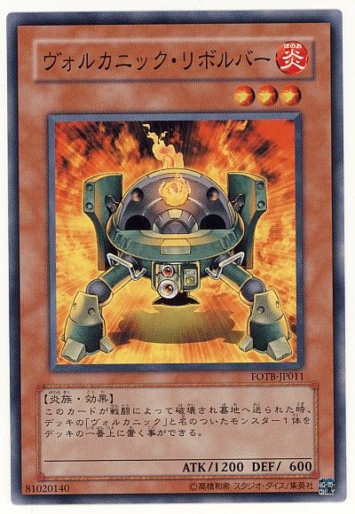 遊戯王 ヴォルカニック・リボルバー[FOTB][FOTB-JP011][ノーマル]