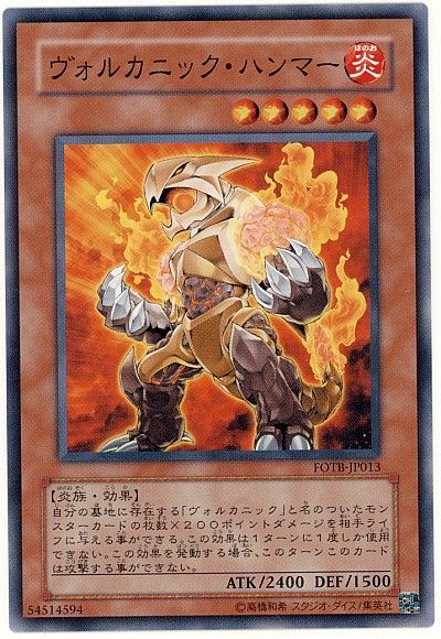 遊戯王 ヴォルカニック・ハンマー[FOTB][FOTB-JP013][ノーマル]