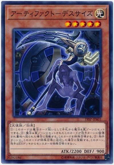 アーティファクト-デスサイズ