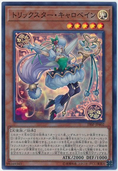 遊戯王 トリックスター・キャロベイン[プロモーション　た行][19SP-JP602][スーパー]