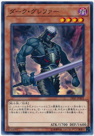 遊戯王 ダーク・グレファー[プロモーション　た行][19SP-JP603][ノーマル]