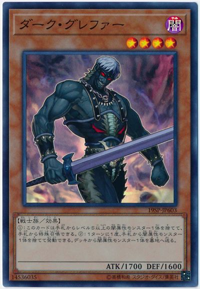 遊戯王 ダーク・グレファー[プロモーション　た行][19SP-JP603][スーパー]