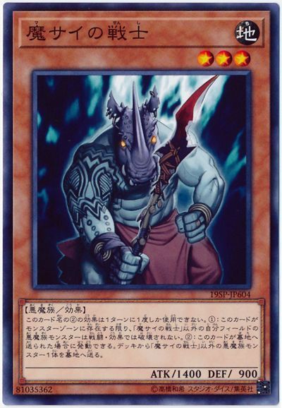 遊戯王 魔サイの戦士[プロモーション　ま行][19SP-JP604][ノーマル]