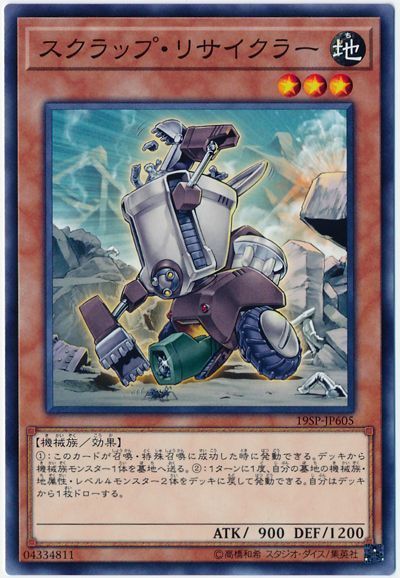 遊戯王 スクラップ・リサイクラー[プロモーション　さ行][19SP-JP605][ノーマル]