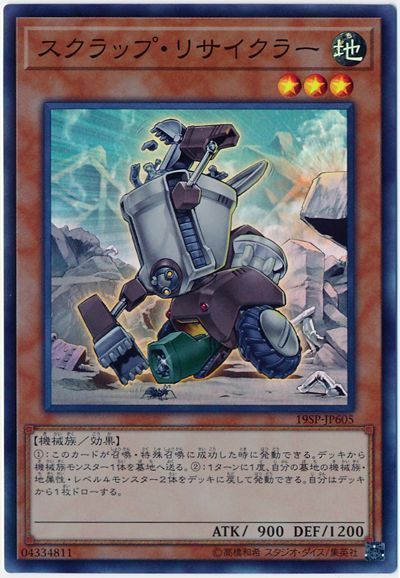 遊戯王 スクラップ・リサイクラー[プロモーション　さ行][19SP-JP605][スーパー]