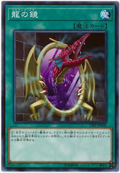 遊戯王 龍の鏡[プロモーション　た行][19SP-JP609][ノーマル]