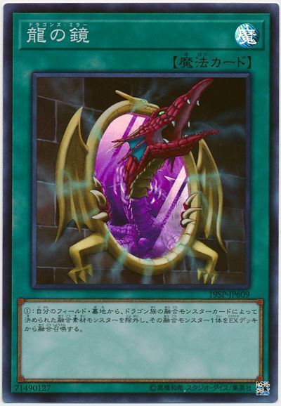 遊戯王 龍の鏡[プロモーション　た行][19SP-JP609][スーパー]