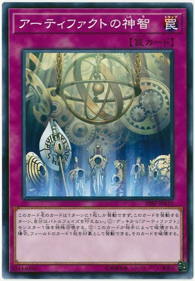 遊戯王 アーティファクトの神智[プロモーション　あ行][19SP-JP610][ノーマル]