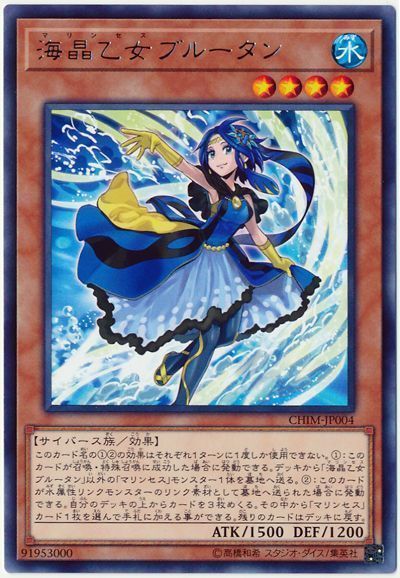 海晶乙女ブルータン