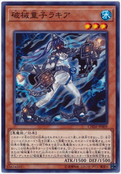 遊戯王 破械童子ラキア[CHIM][CHIM-JP009][ノーマル]