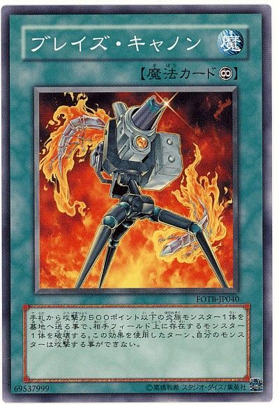 遊戯王 ブレイズ・キャノン[FOTB][FOTB-JP040][ノーマル]