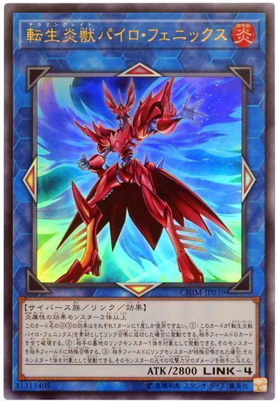 遊戯王 転生炎獣パイロ・フェニックス[CHIM(1010)][CHIM-JP039][ウルトラ]