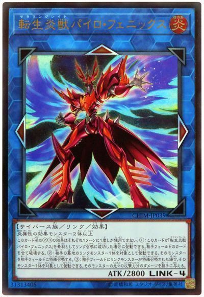 遊戯王 転生炎獣パイロ・フェニックス[CHIM(1010)][CHIM-JP039][アルティメット]