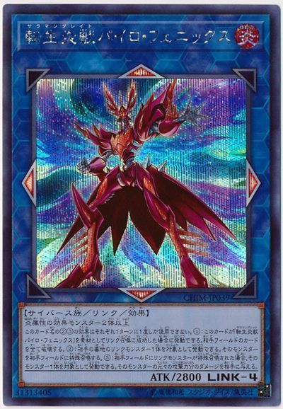 遊戯王 転生炎獣パイロ・フェニックス[CHIM(1010)][CHIM-JP039][シク]