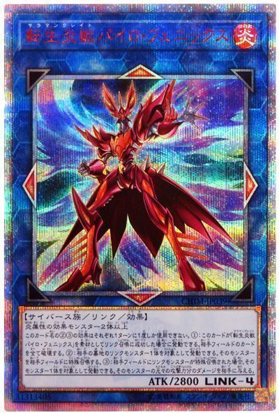 遊戯王 転生炎獣パイロ・フェニックス[CHIM(1010)][CHIM-JP039][20thシク]