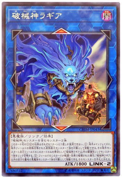 遊戯王 破械神ラギア[CHIM][CHIM-JP043][レア]
