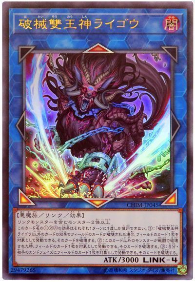 遊戯王 破械雙王神ライゴウ[CHIM][CHIM-JP045][ウルトラ]
