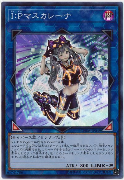 I:Pマスカレーナ