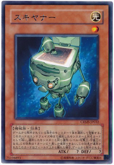 遊戯王 スキヤナー[CRMS][CRMS-JP032][レア]