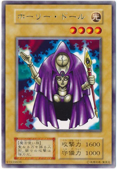 遊戯王 ホーリー・ドール[第1期 は行][レア]