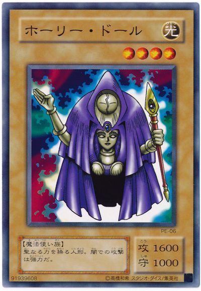 遊戯王 ホーリー・ドール(PE・EX・復刻版)[第2期 は行][ノーマル]
