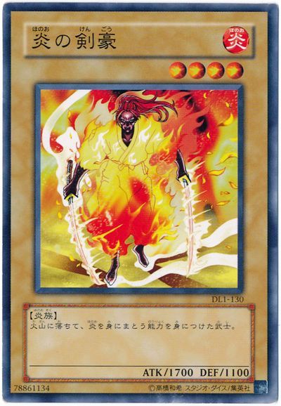 遊戯王 炎の剣豪[デュエリスト レガシー は行][DL1-130][ノーマル]