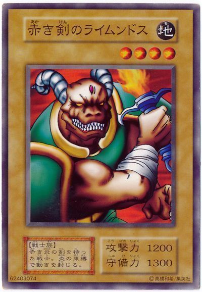 遊戯王 赤き剣のライムンドス[第1期 あ行][ノーマル]
