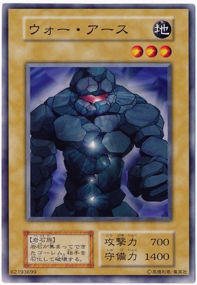 遊戯王 ウォー・アース[第1期 あ行][ノーマル]