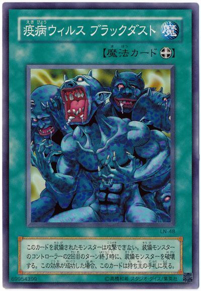 遊戯王 疫病ウィルス ブラックダスト[第2期 あ行][ノーマル]