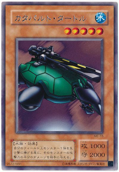 遊戯王 カタパルト・タートル[第2期 か行][ME-15][レア]