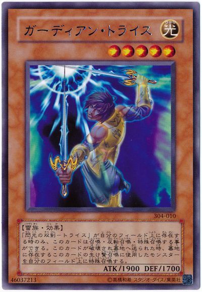 遊戯王 ガーディアン・トライス[304][304-010][レア]