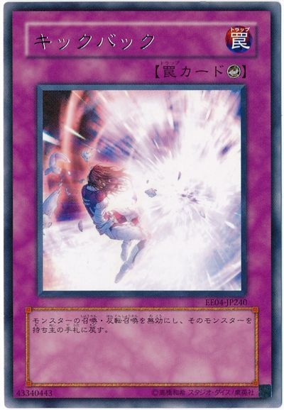 遊戯王 キックバック[エキスパート エディション か行][EE04-JP240][レア]