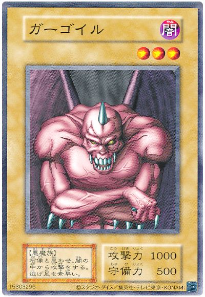 遊戯王 ガーゴイル(B1・EX・復刻版)[第2期 か行][ノーマル]