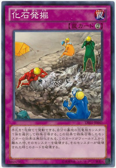 遊戯王 化石発掘[デュエリスト エディション か行][DE01-JP041][ノーマル]