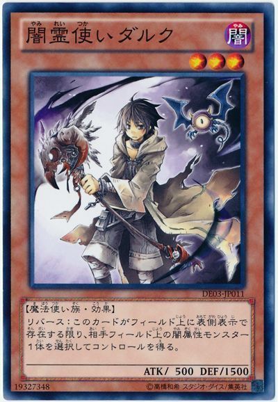 遊戯王 闇霊使いダルク[デュエリスト エディション や行][DE03-JP011][ノーマル]