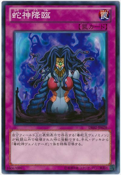 遊戯王 蛇神降臨[デュエリスト エディション さ行][DE02-JP028][ノーマル]