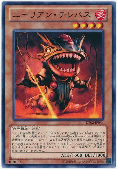 遊戯王 エーリアン・テレパス[デュエリスト エディション あ行][DE02-JP044][ノーマル]