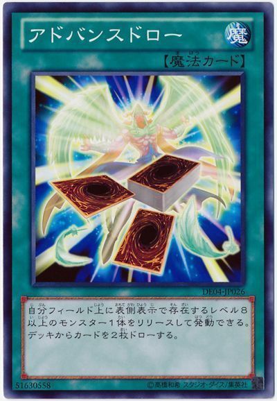 遊戯王 アドバンスドロー[デュエリスト エディション あ行][DE04-JP026][ノーマル]