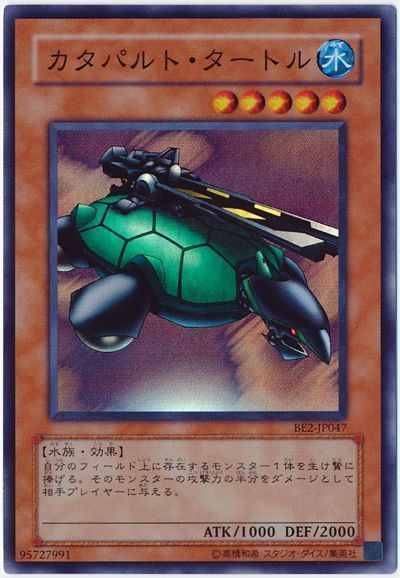遊戯王 カタパルト・タートル[旧ビギナーズ エディション か行][BE2-JP047][スーパー]