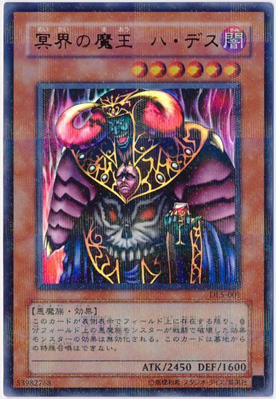 遊戯王 冥界の魔王 ハ・デス[デュエリスト レガシー ま行][DL5-001][ウルパラ]