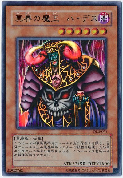 遊戯王 冥界の魔王 ハ・デス[デュエリスト レガシー ま行][DL5-001][ウルトラ]